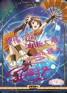  決戦の時(由比鶴乃)(BT) 【BB-MEP-001hBT】